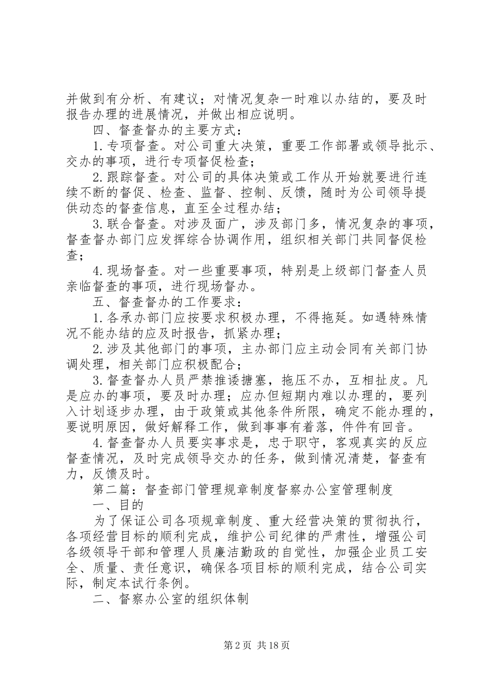 督查部门管理规章制度_第2页