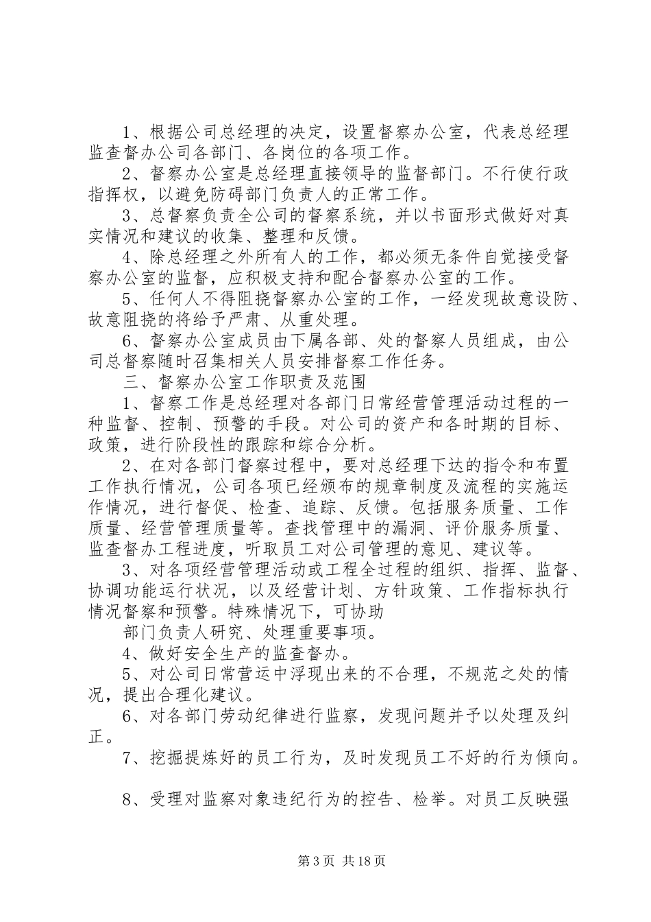 督查部门管理规章制度_第3页