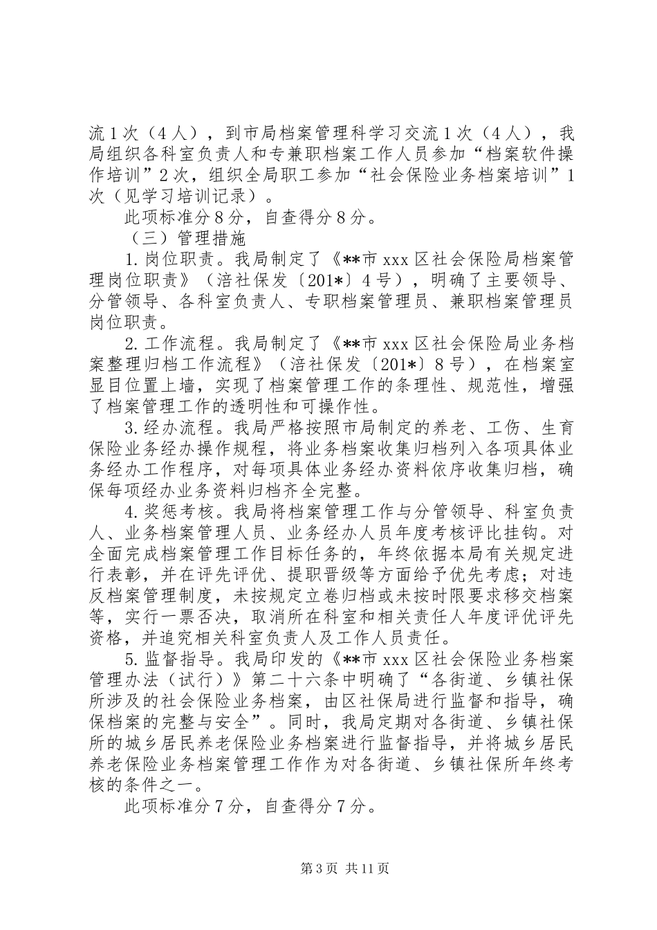 关于开展社会保险业务档案管理达标验收工作自查情况的报告 _第3页