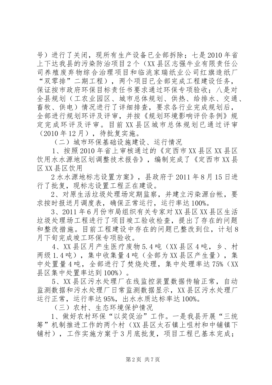 环境保护重点工作汇报 _第2页