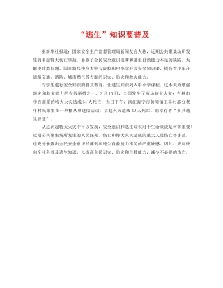 《安全管理》之“逃生”知识要普及 