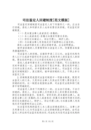 司法鉴定人回避规章制度[范文模版] 