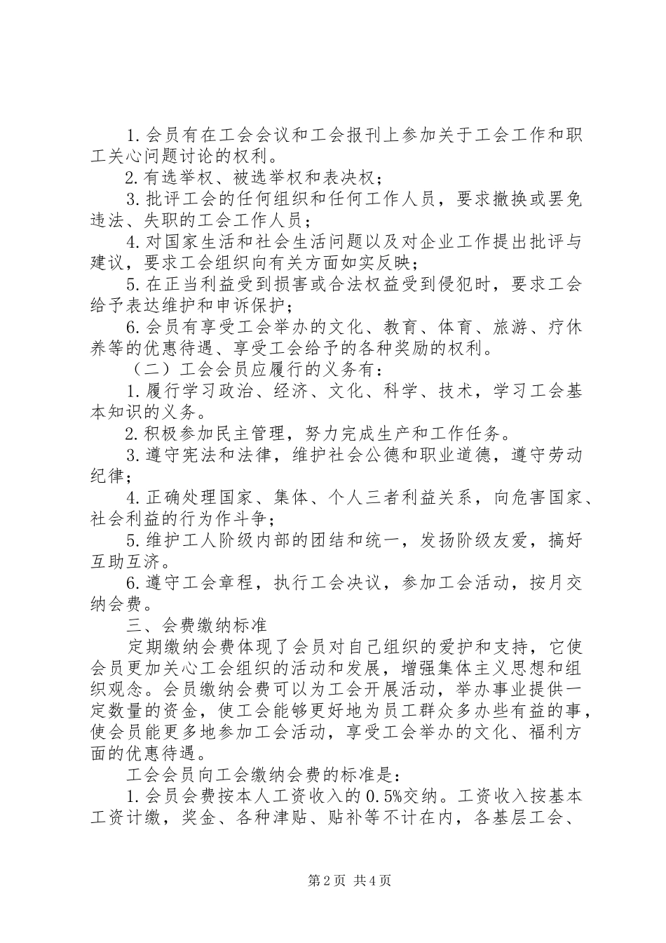 企业工会管理规章制度_第2页