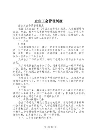 企业工会管理规章制度