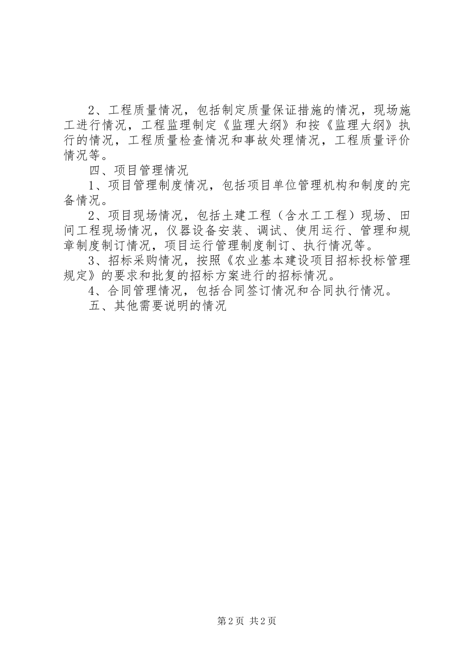 工程项目自查报告1 _第2页