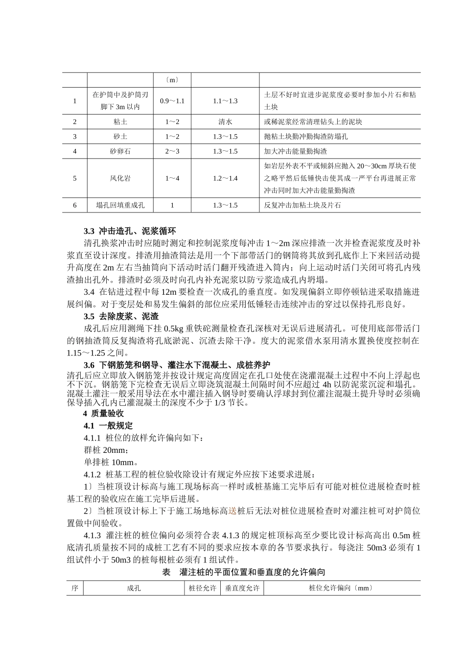 桥梁钻孔灌注桩工程技术交底_第2页