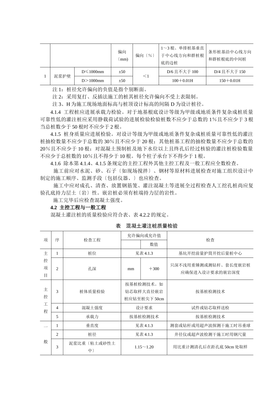 桥梁钻孔灌注桩工程技术交底_第3页