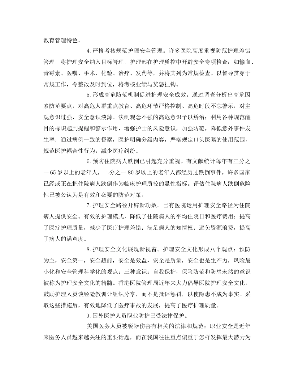 《安全管理》之国内外护理安全管理研究发展趋势 _第2页