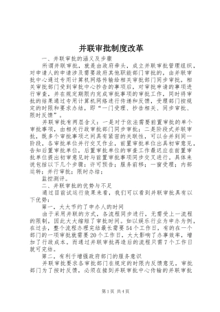 并联审批规章制度改革