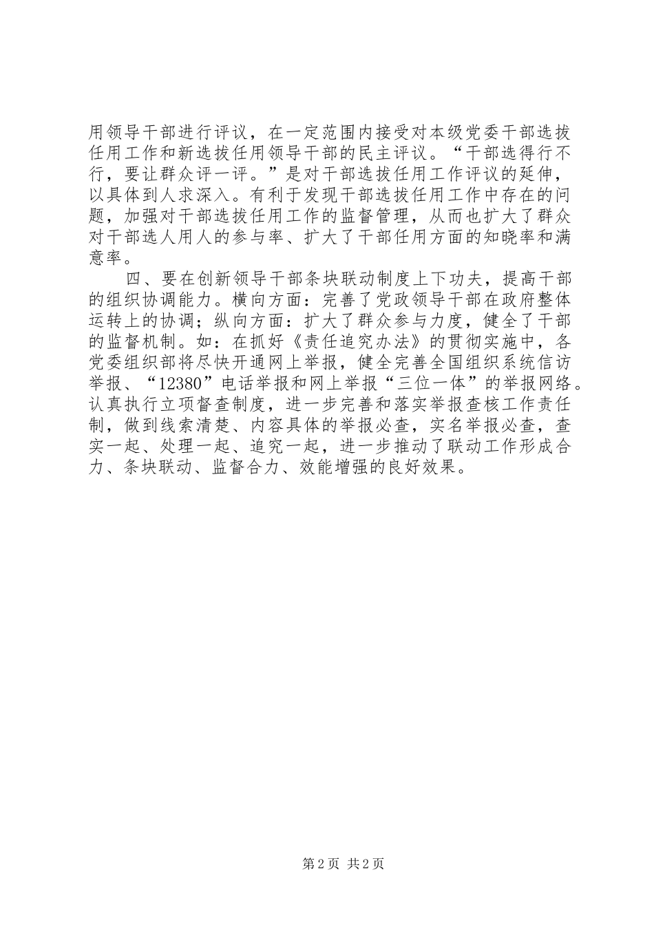 浅谈“四项干部监督规章制度” _第2页