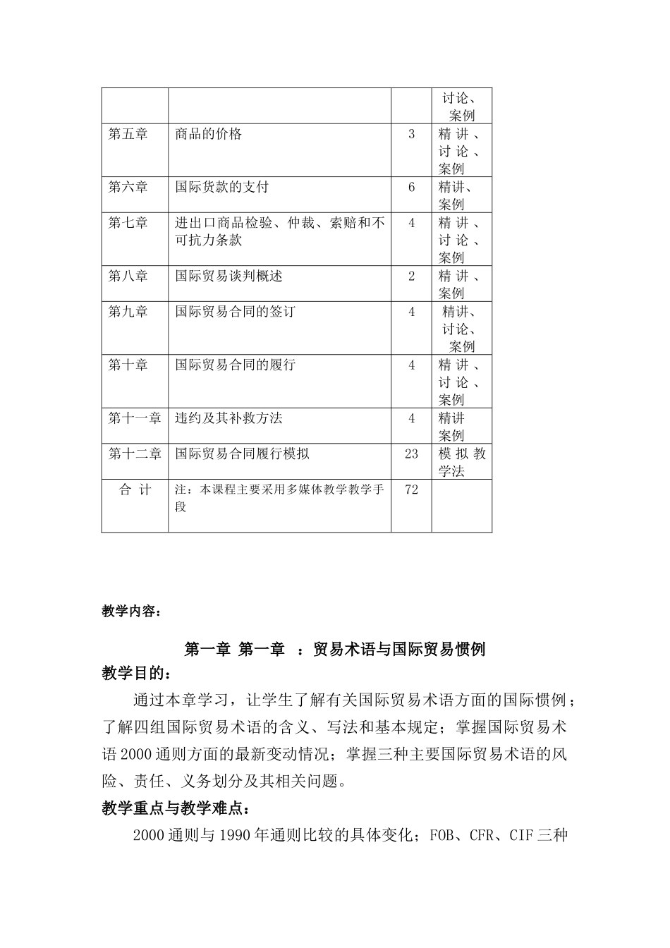 国际贸易实务教案_第3页