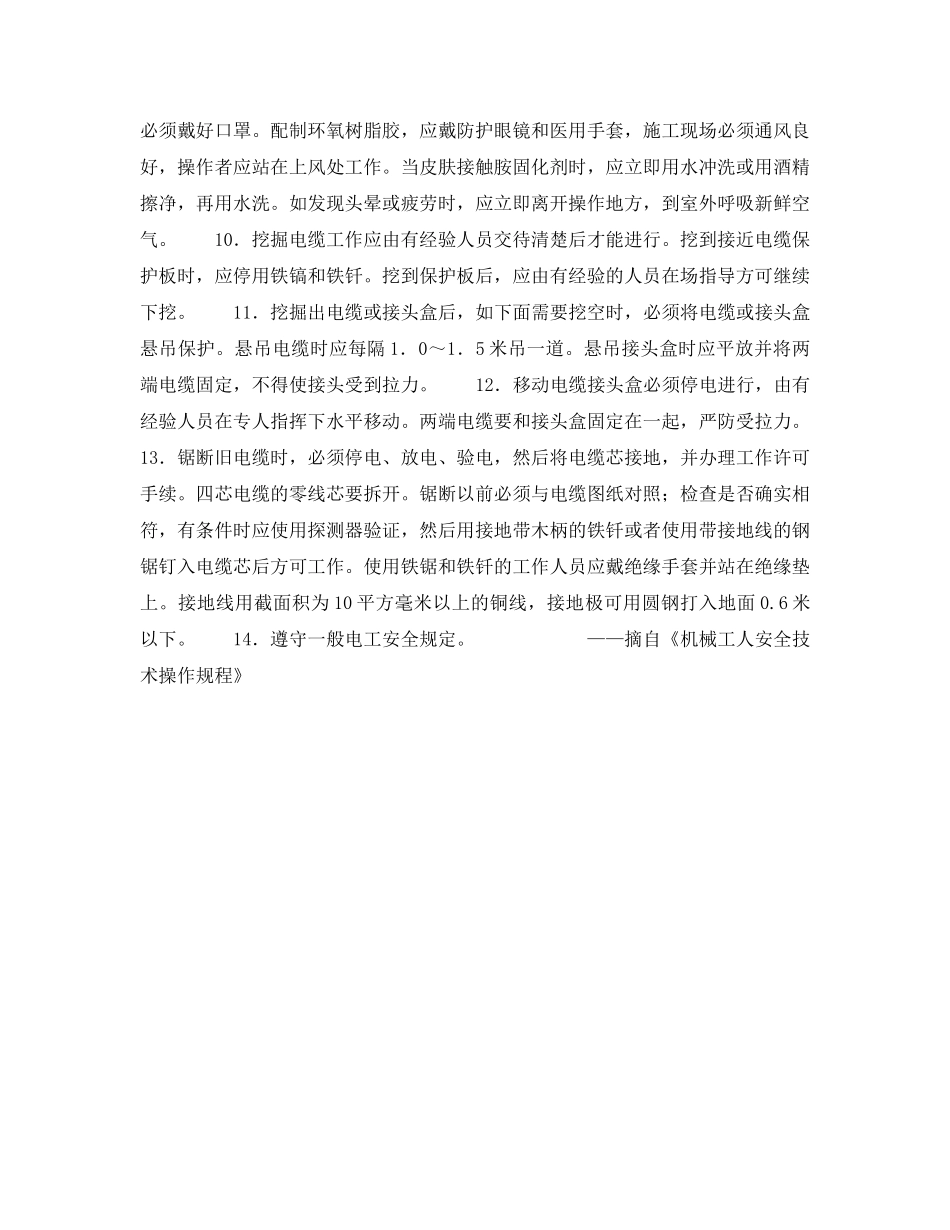 《安全操作规程》之电缆工安全操作规程 _第2页