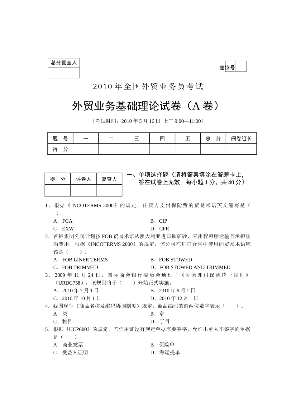 XXXX年外贸业务基础理论试卷(A卷)_第1页