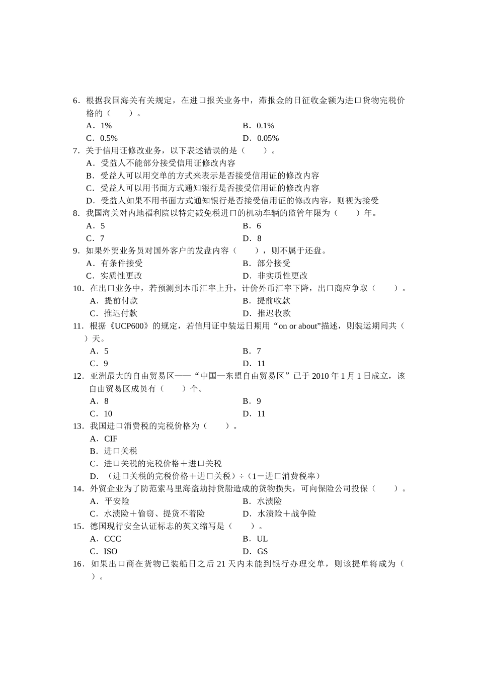 XXXX年外贸业务基础理论试卷(A卷)_第2页