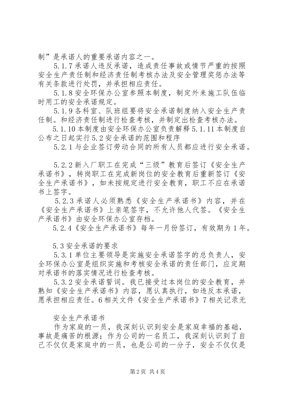 安全生产承诺规章制度  (2)_第2页
