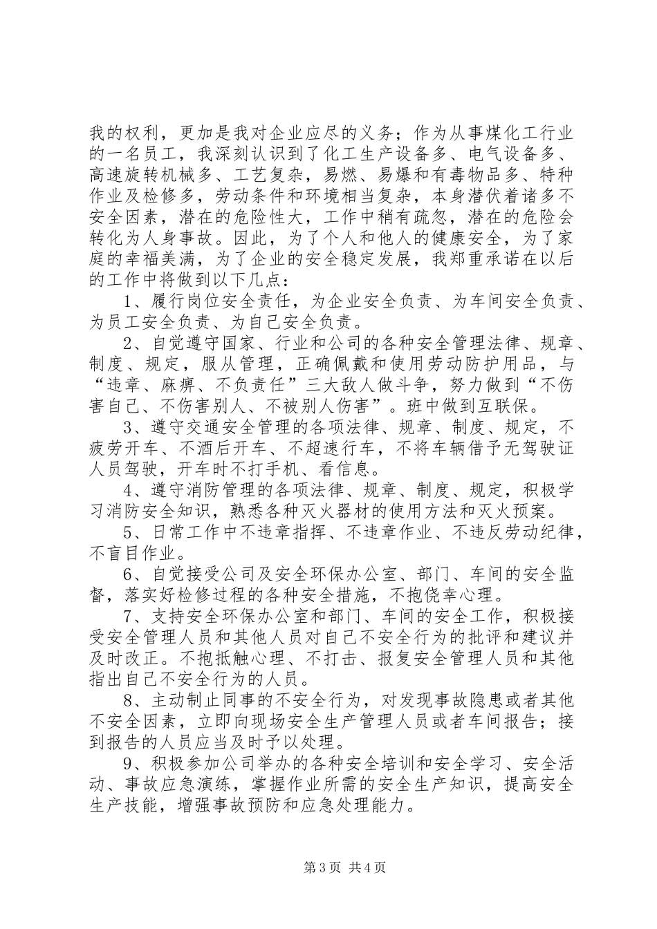 安全生产承诺规章制度  (2)_第3页