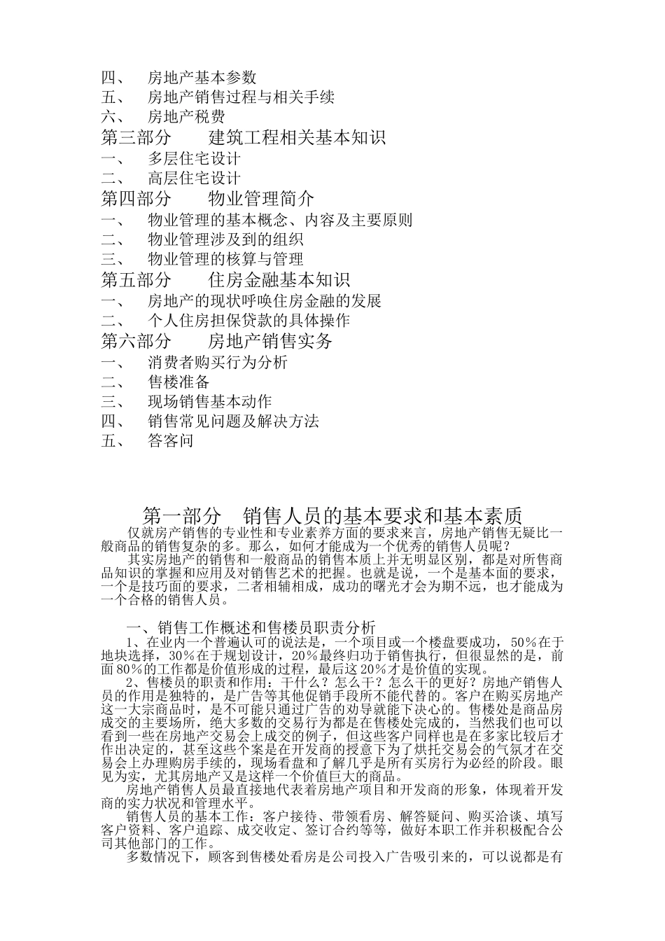 房地产销售人员培训全案_第2页