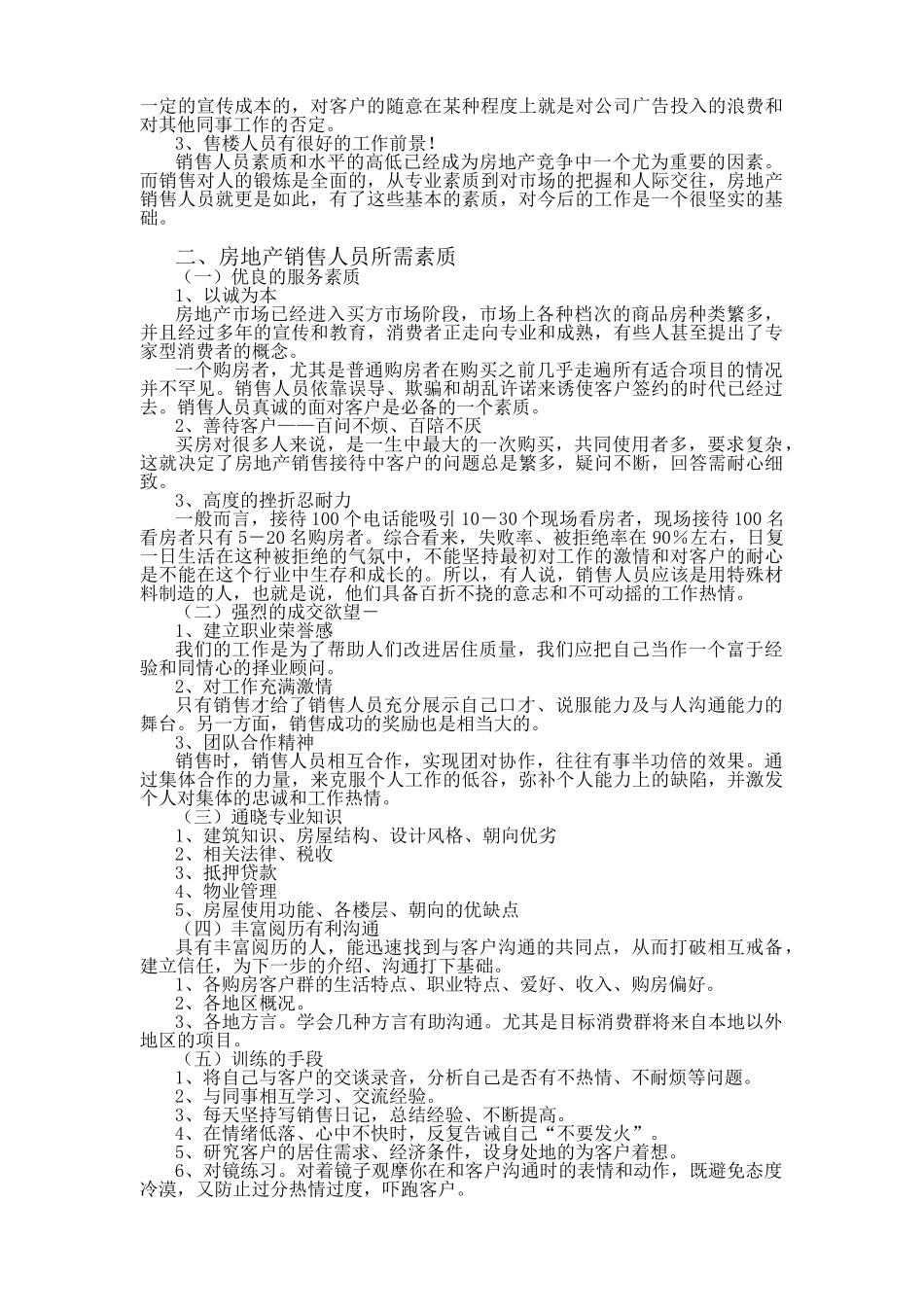 房地产销售人员培训全案_第3页