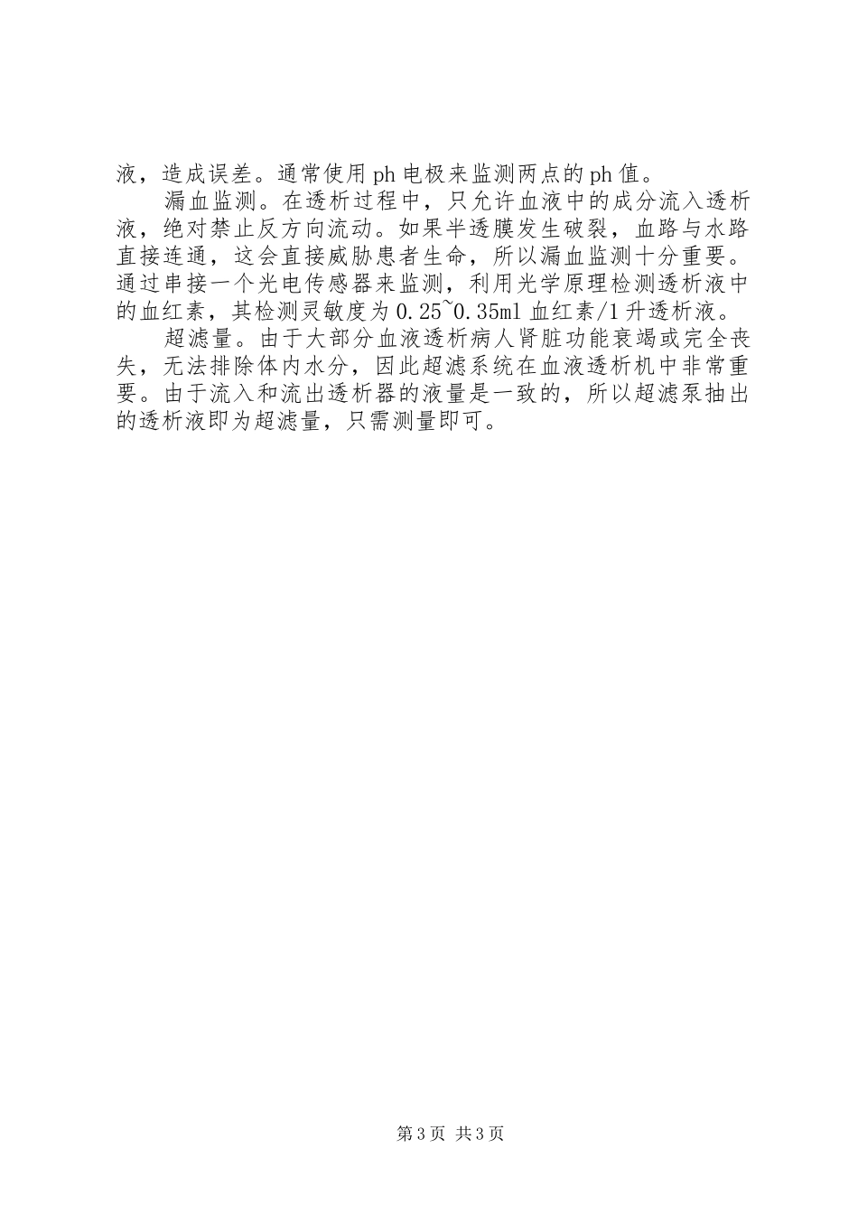 申请购买血液透析机的可行性报告 _第3页