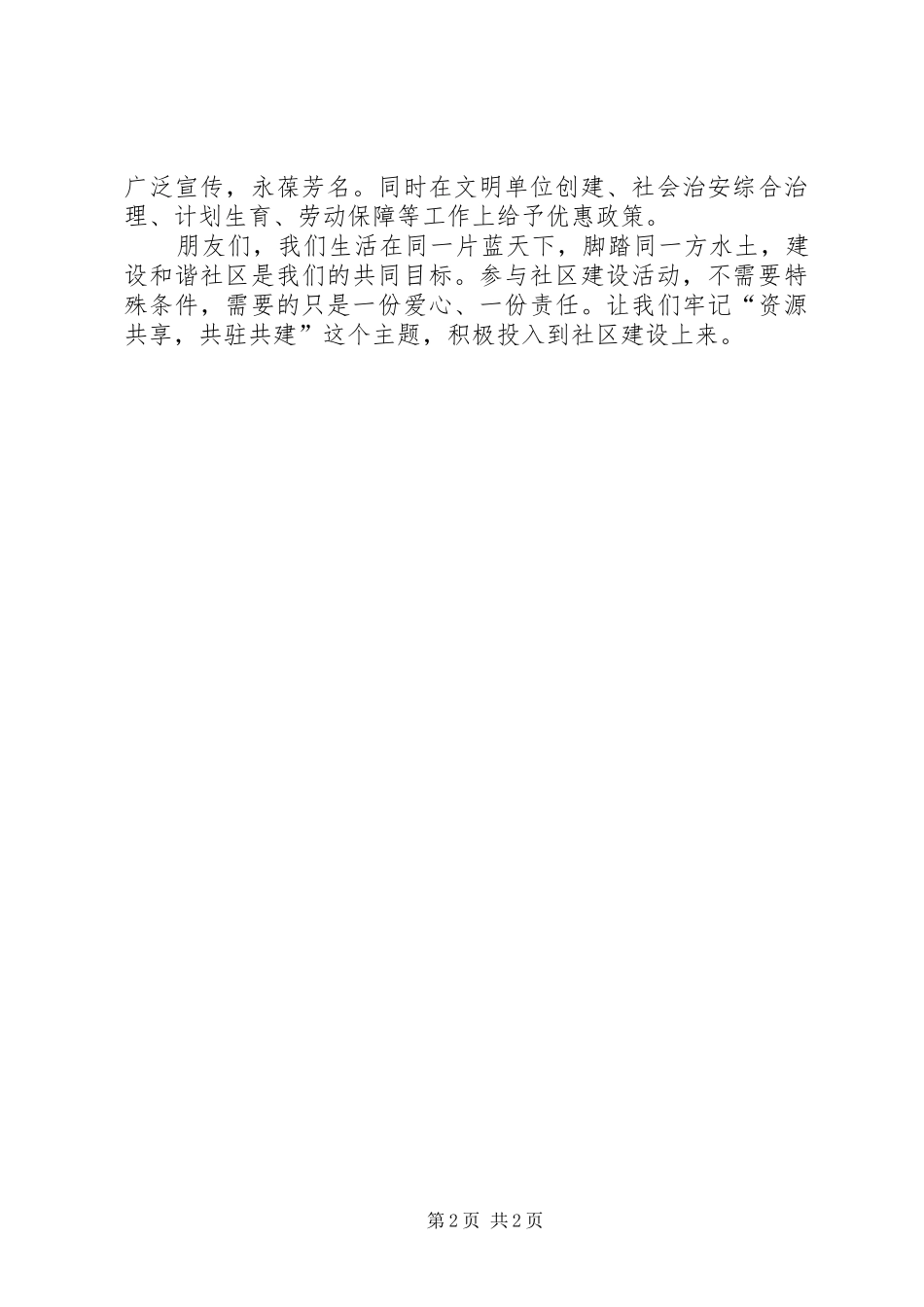 社区建设倡议书范文_第2页