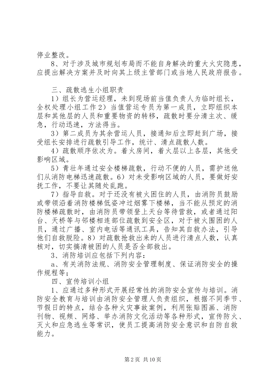 消防安全委员会职责要求_第2页