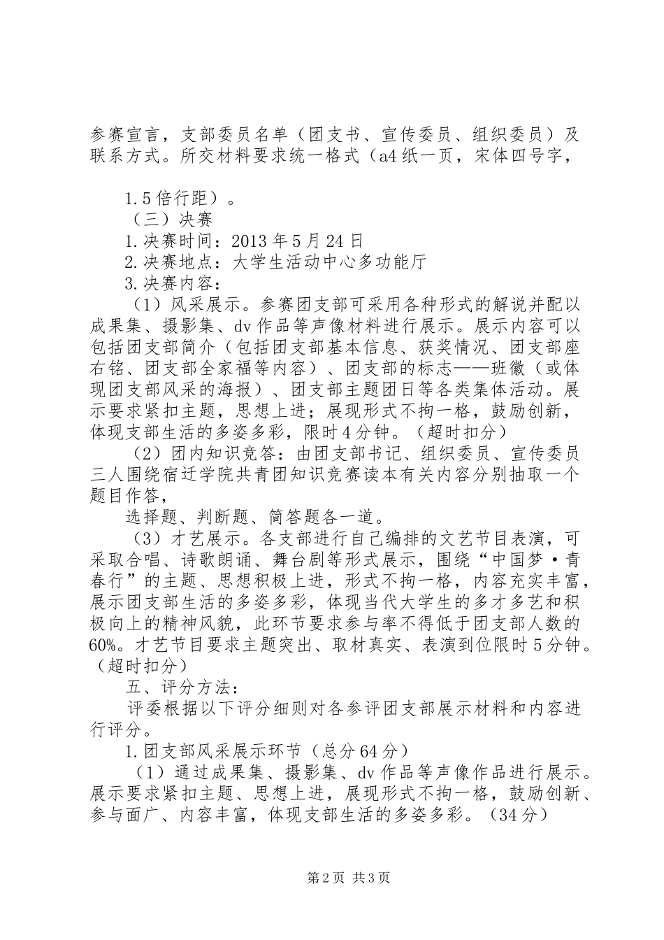 活力团支部报告 _第2页