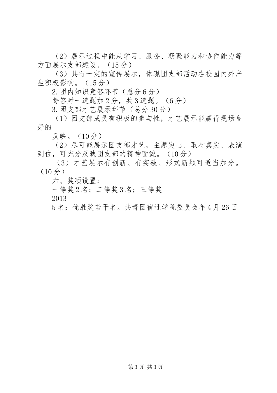 活力团支部报告 _第3页