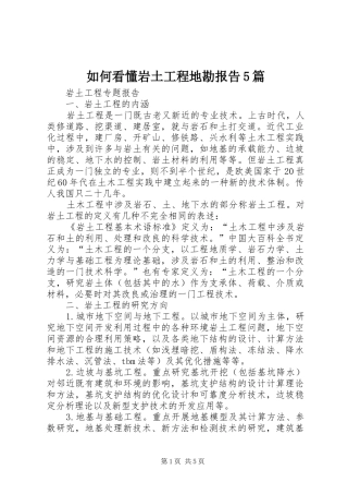 如何看懂岩土工程地勘报告5篇 