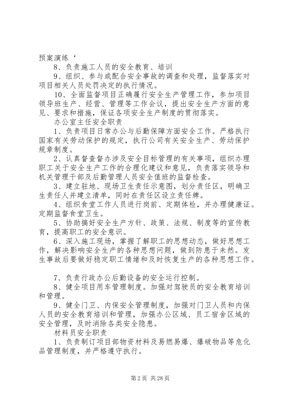 建筑施工各岗位安全职责要求_第2页