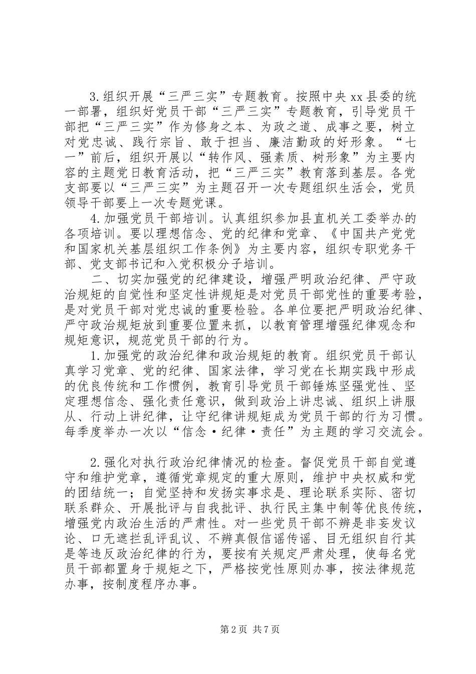 乡镇人口计生委党建工作计划_第2页