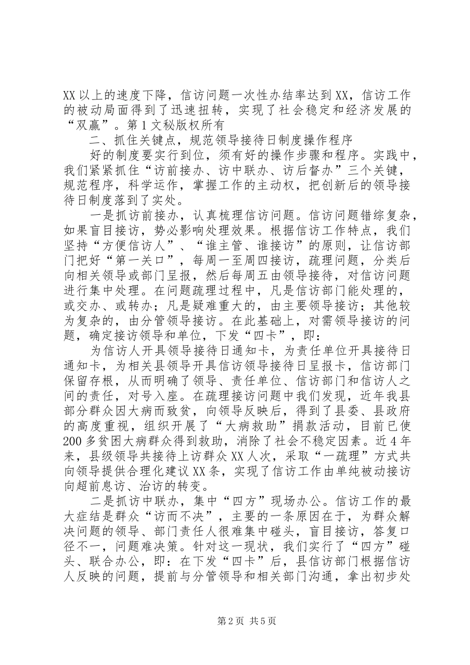 创新信访工作领导接待日规章制度细则_第2页