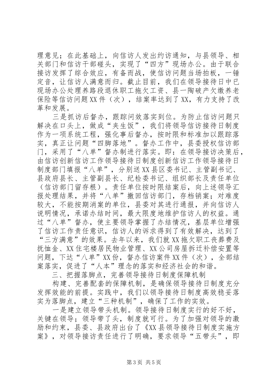 创新信访工作领导接待日规章制度细则_第3页
