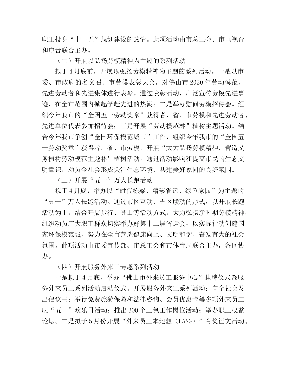 2020年市委关于五一国际劳动节活动策划方案范文 _第2页