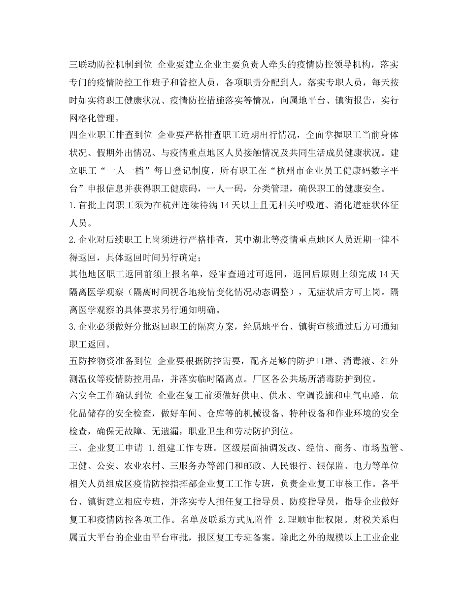 《安全管理文档》之企业复工疫情防控工作实施方案 _第2页