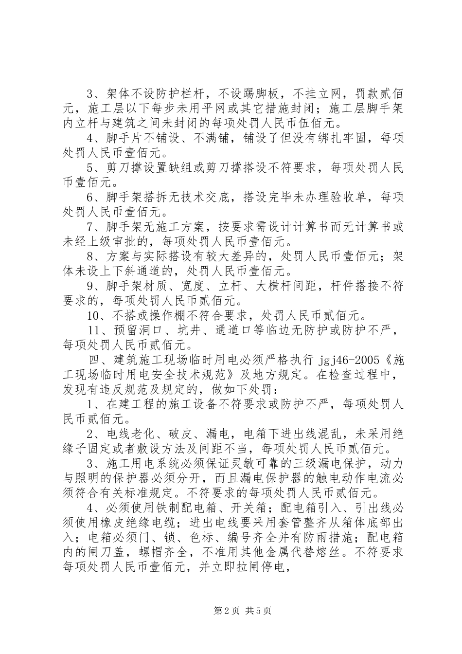 建筑工地安全生产奖惩规章制度_第2页