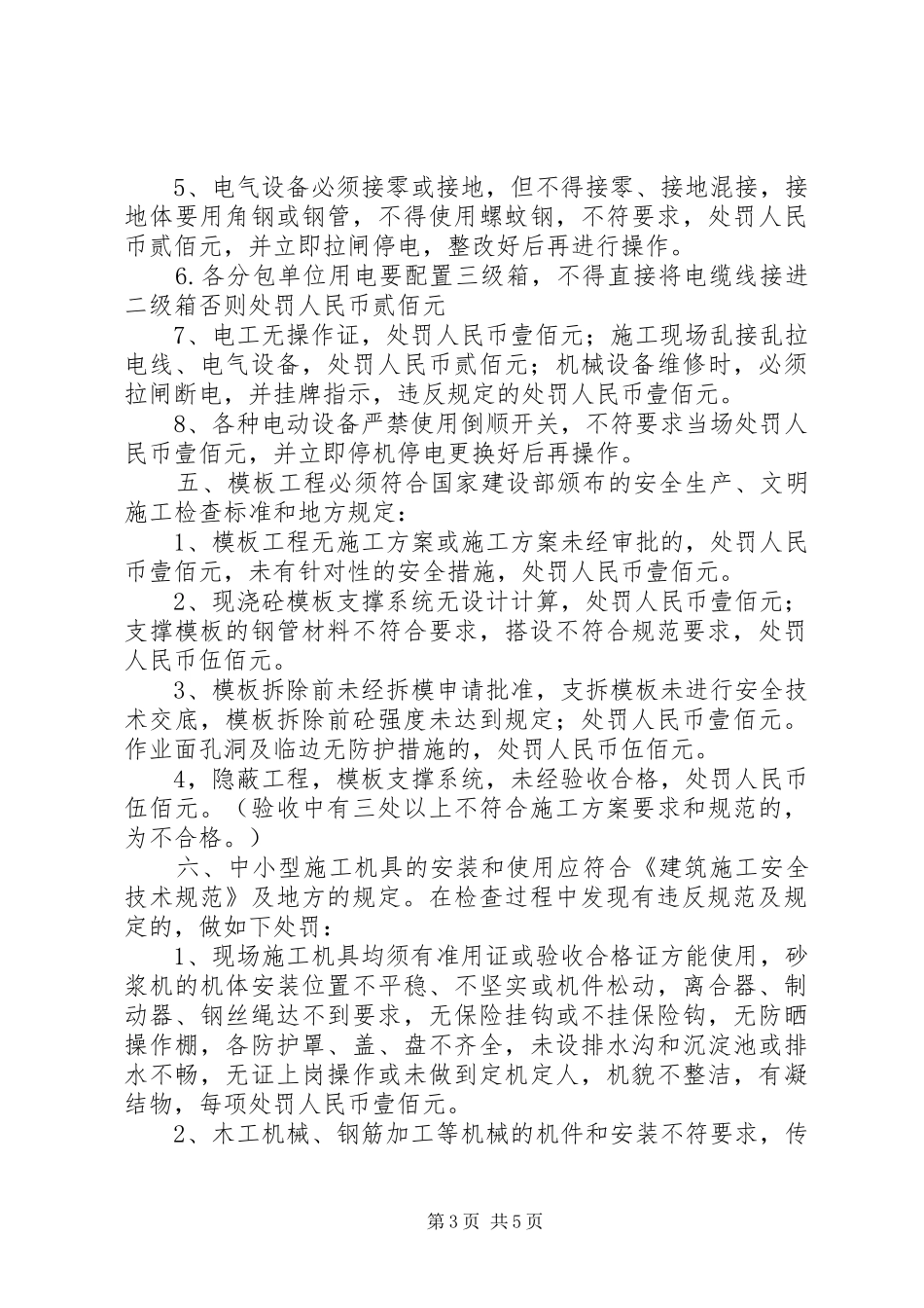 建筑工地安全生产奖惩规章制度_第3页