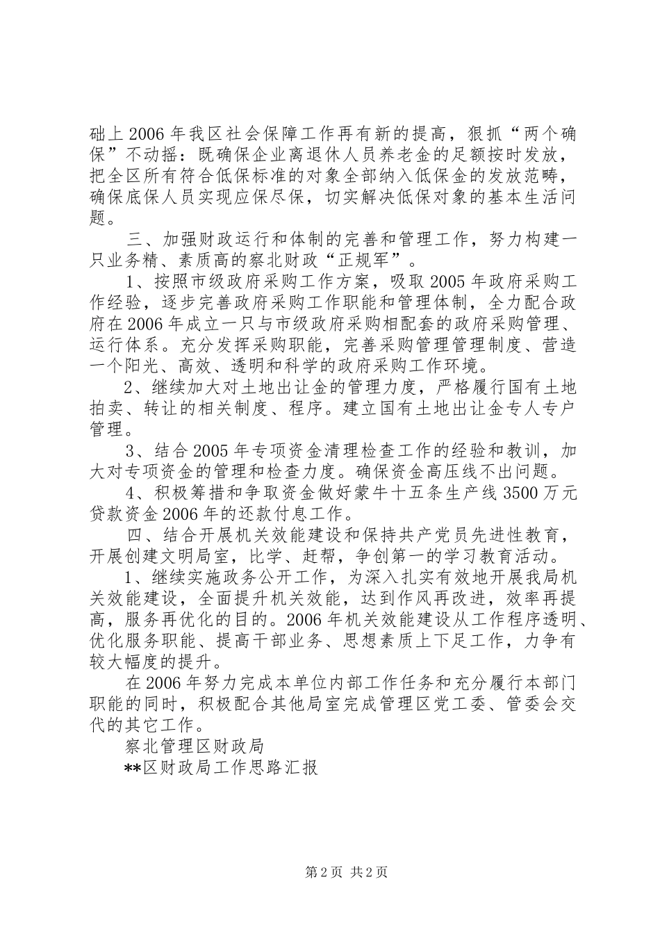 XX区财政局工作思路汇报 _第2页
