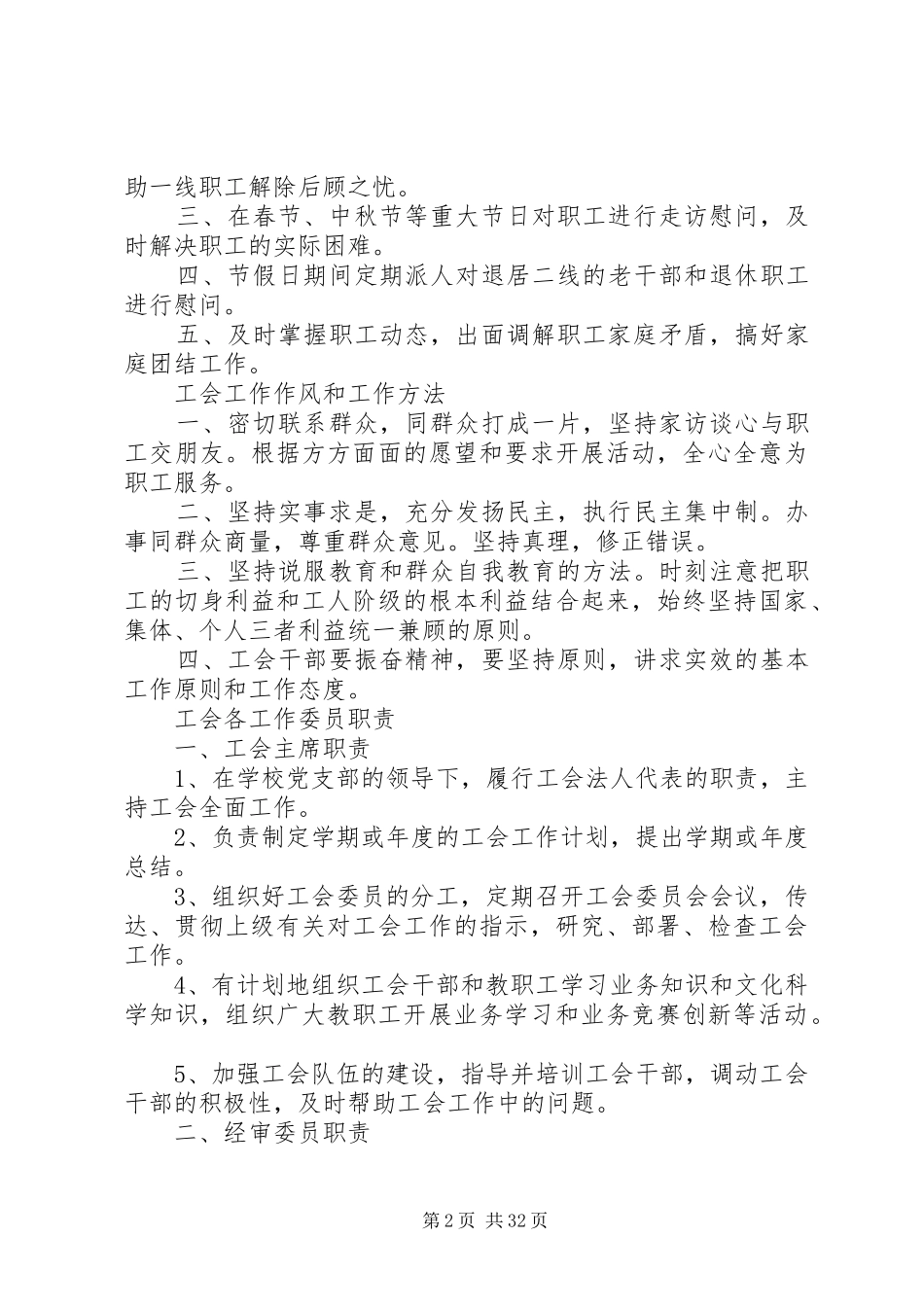 工会工作规章制度(全套) _第2页