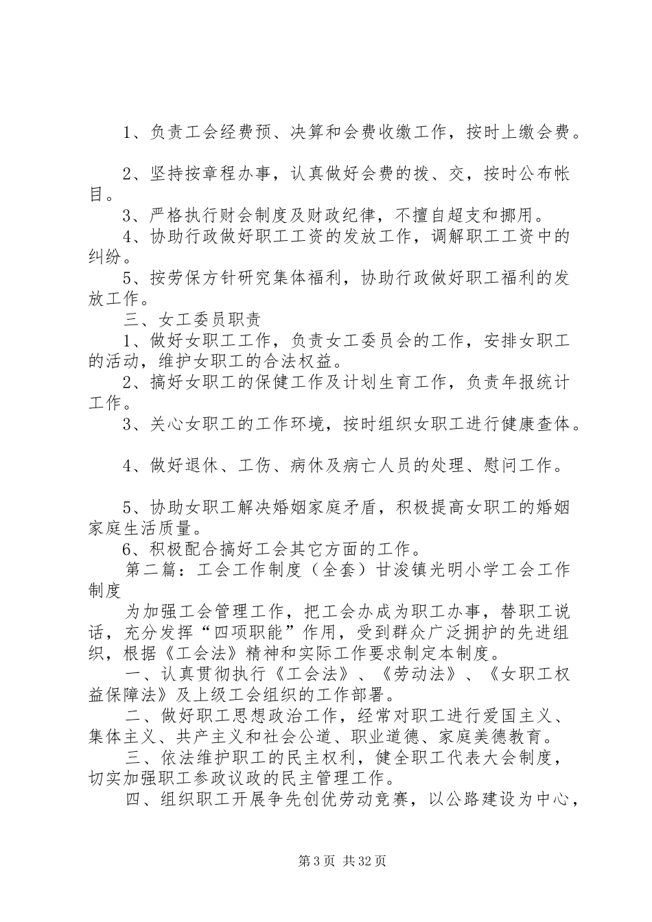 工会工作规章制度(全套) _第3页