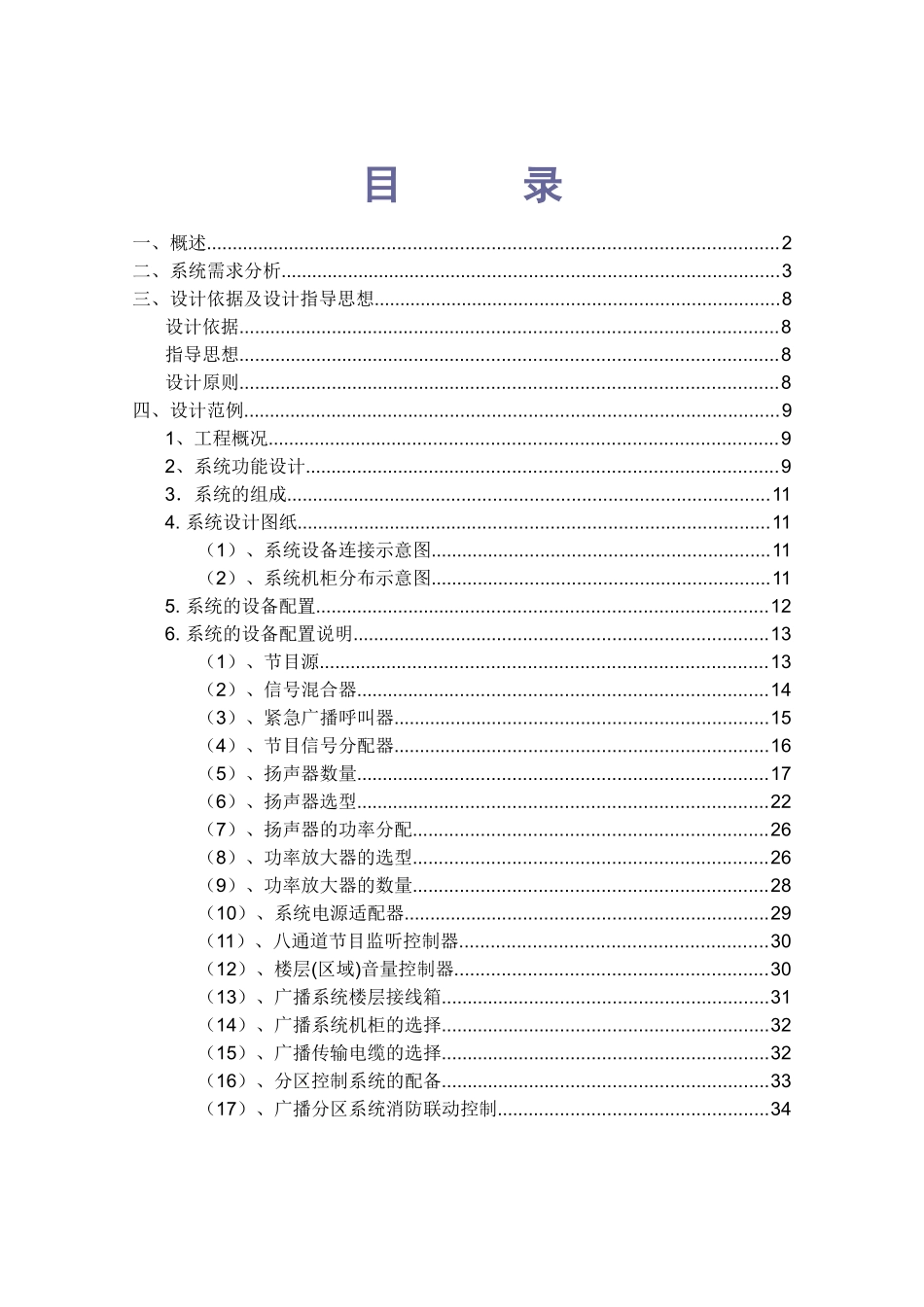 商场超市广播系统设计范例_第2页