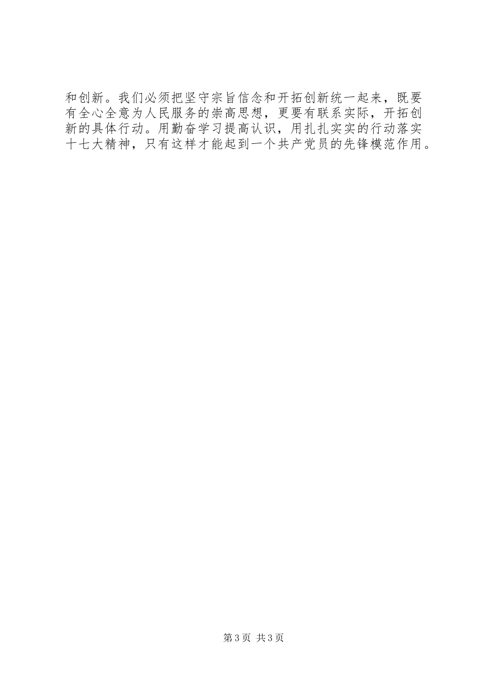 增强党的观念履行党员职责要求 _第3页