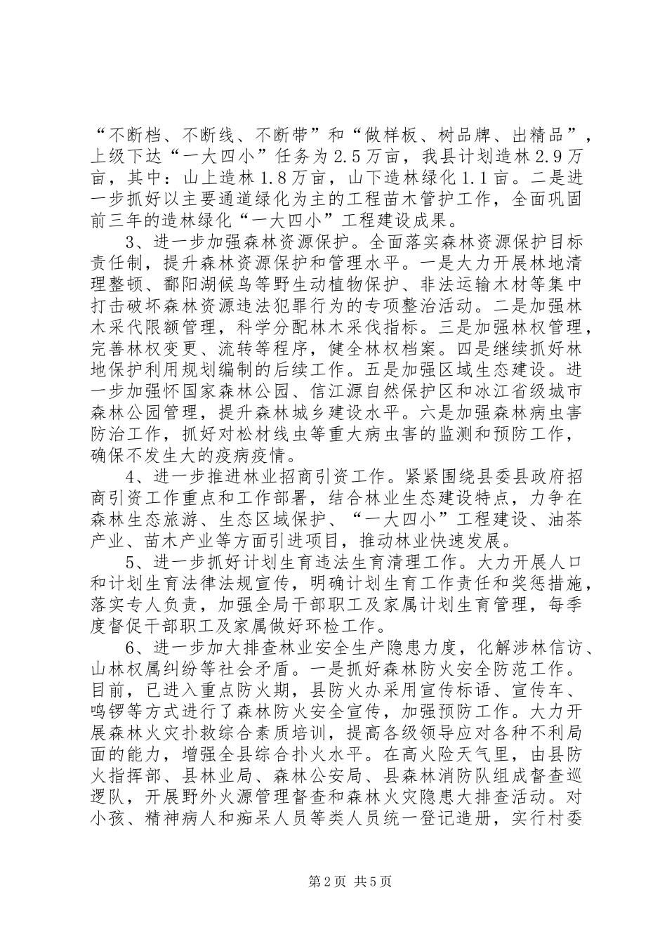 县林业局百日会战情况汇报2篇_第2页
