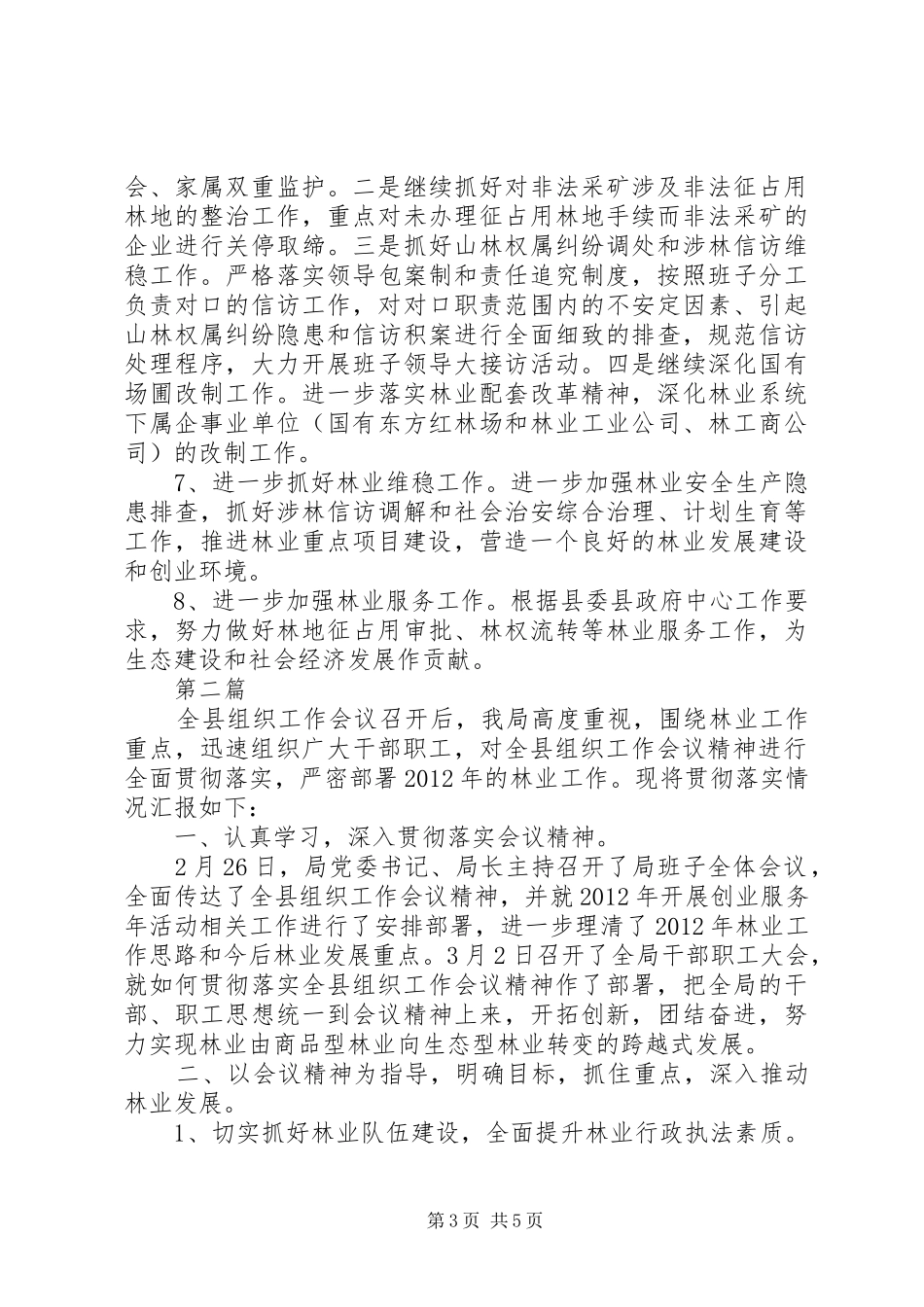 县林业局百日会战情况汇报2篇_第3页