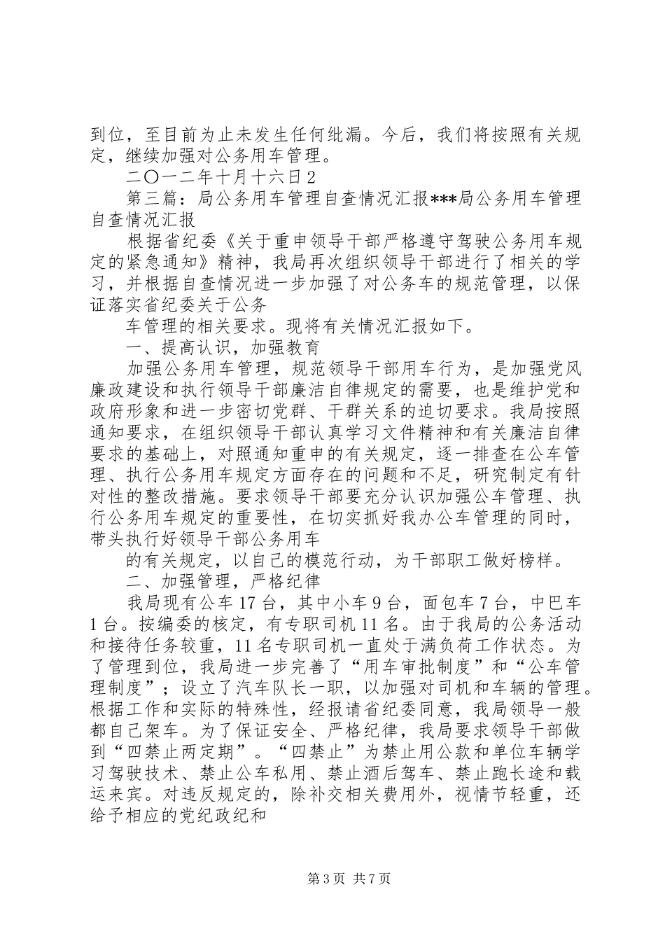 建设局公务用车自查汇报 _第3页