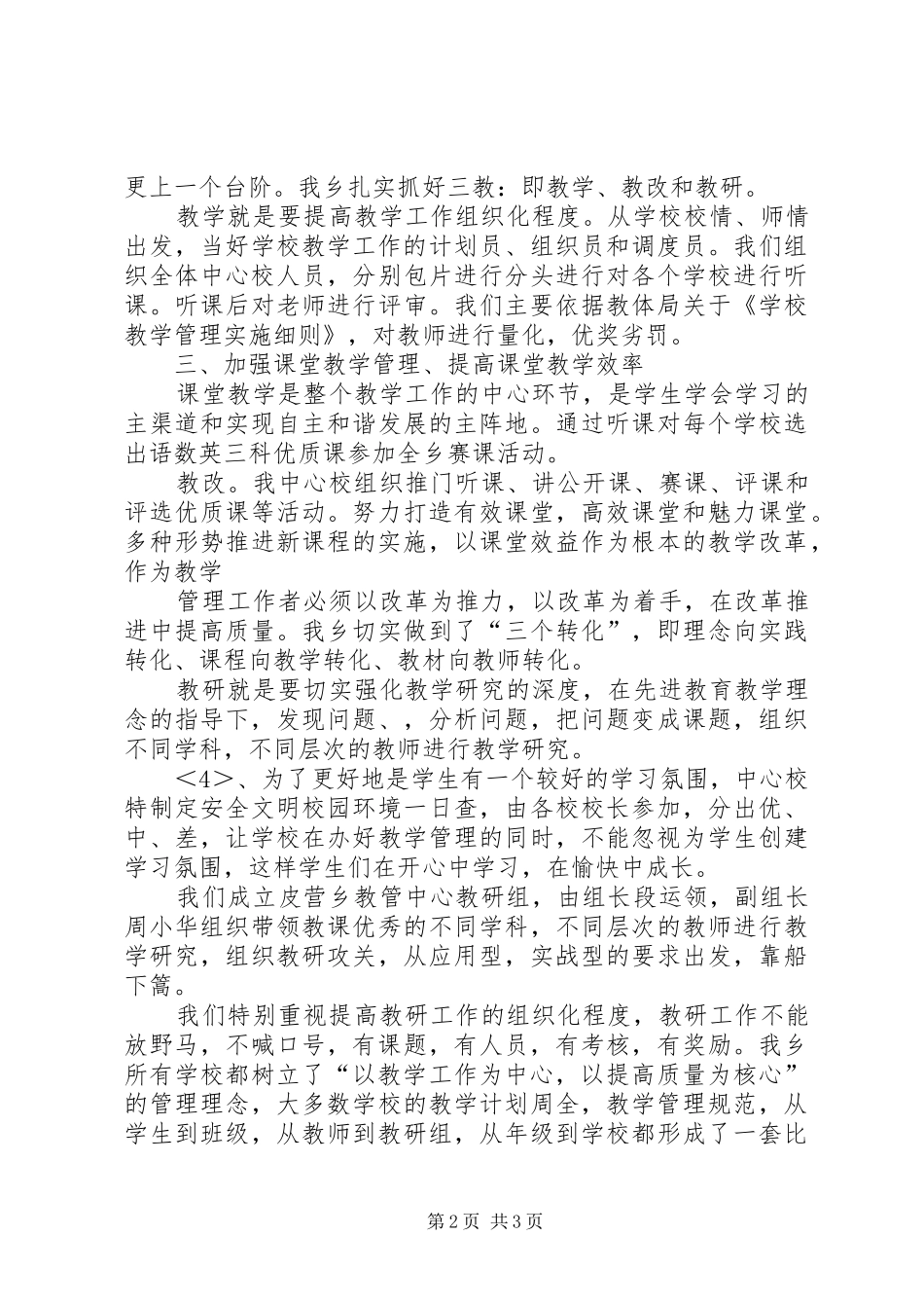皮营乡中心校教学工作开展汇报材料范文 _第2页