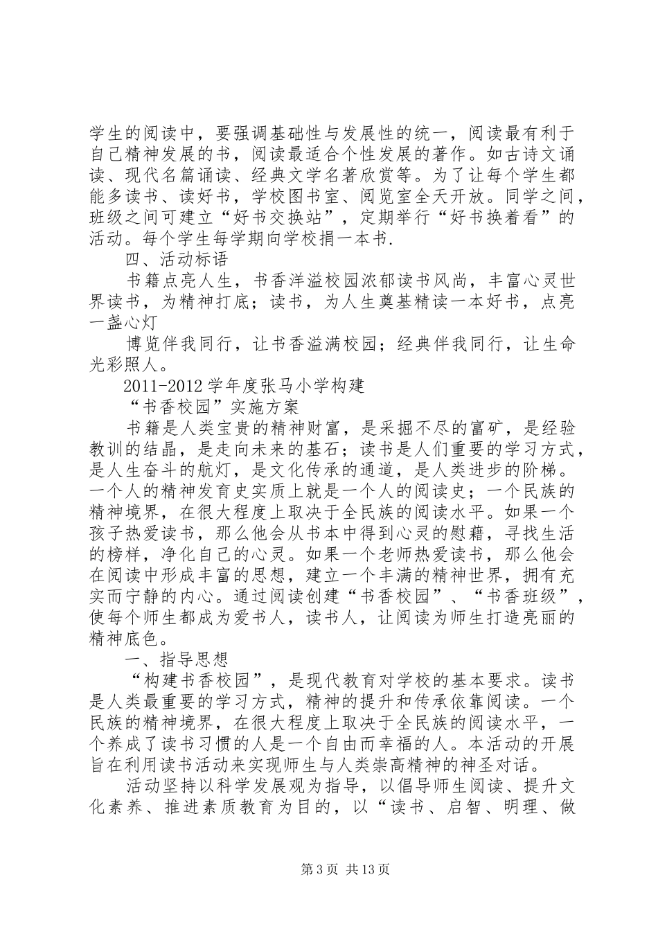 张前小学创建“书香校园”活动开展情况汇报 _第3页