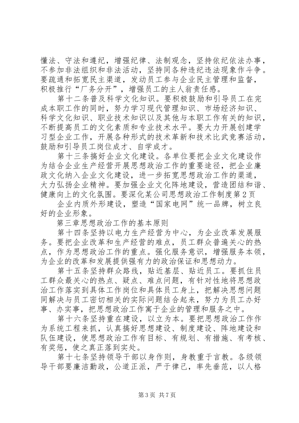 某公司思想政治工作规章制度_第3页