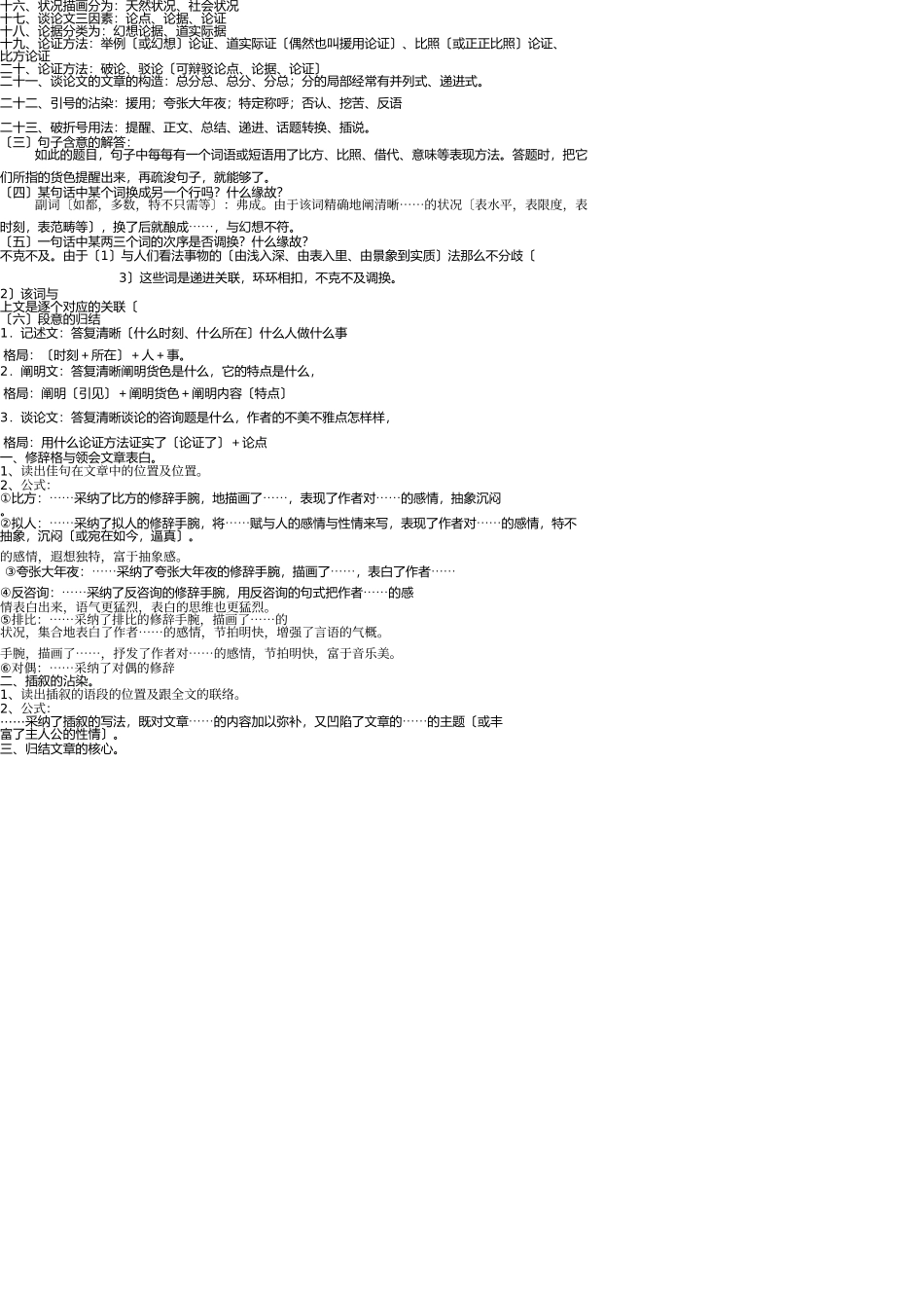 收全高中语文答题公式 _第2页