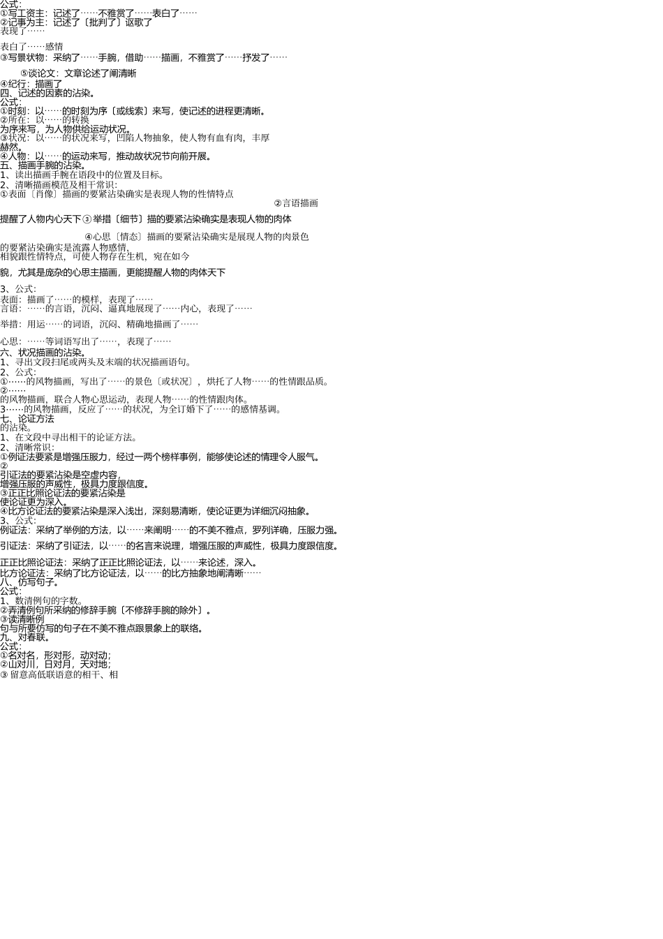 收全高中语文答题公式 _第3页