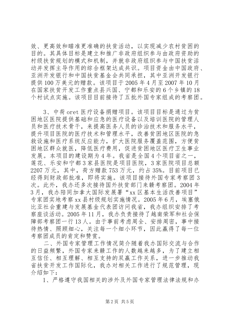 扶贫办工作汇报 _第2页